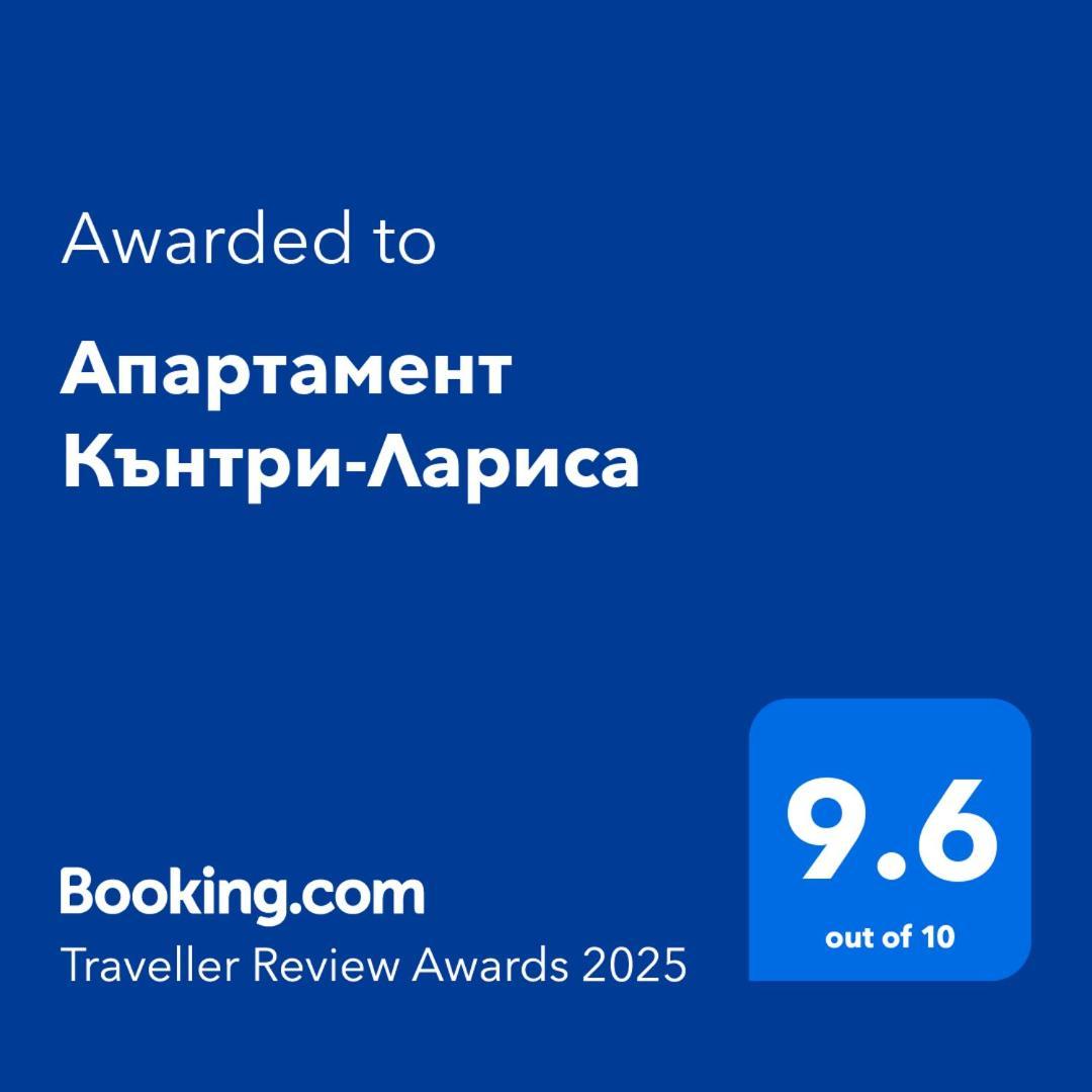 Апартамент Кънтри-Лариса Поморие Экстерьер фото
